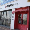 365드림약국 이미지