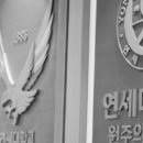 연세대학교 미래캠퍼스 이미지