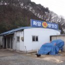 화양떡방앗간 - 서천군 옥포길 8-15 | 화양떡방앗간
