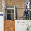 RA'unge(라운지게스트하우스) 이미지