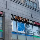 뮤토퍼스널트레이닝 | 잠실 PT 뮤토핏 MUTOFIT 1대1 수업 찐후기