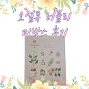 티박스 | 4가지 맛을 동시에~ 선물받기 좋은 오설록 러블리 티박스 후기