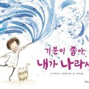 기분이좋아