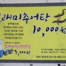 보래미즉석추어탕 네이버블로그