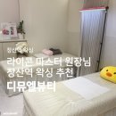 디뮤엘뷰티 네이버블로그