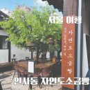 익선동파김치마켓 - 종로구 돈화문로11나길 18 | 서울 인사동 익선동 빵집 맛집 자연도소금빵 후기