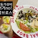 다니푸드 | [청담] 질할브로스 : 청담동 가성비 뉴욕스트릿 푸드 할랄푸드 추천 후기