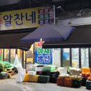도깨비시장 근처 신선함 가득한 &#39;알찬네&#39;에서 장보기