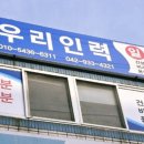 우리인력용역