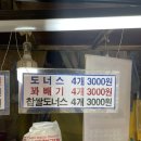 주인완도너츠