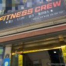 피트니스크루 권선점 이미지