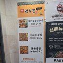 덕수궁 아산점 | 아산 신정호 철판숯불닭갈비/아산 덕수궁 방문후기