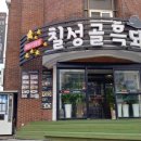 칠성골흑돼지 이미지