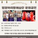 평양예술단아리랑공연 | 평양아리랑예술단 문화공연 - 양천해누리복지관