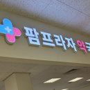 (주)팜양주 네이버블로그
