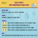 청주시 평생학습관 이미지