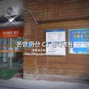 온양현대병원