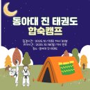 동아대 진 태권도 이미지