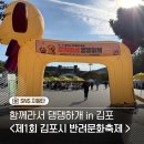 미소댕댕 | 제1회 김포시 반려문화축제 함께라서 댕댕하개 김포 사우문화체육광장 현장 분위기