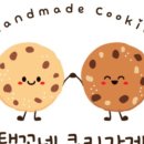 탱꼬네쿠키가게