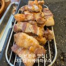 더드림 바베큐하우스 이미지