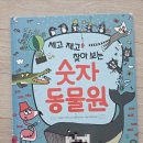 초등1학년 교과연계그림책수업 1기 | 초등 4학년 1학기 큰수 수학 연계도서 빌려오고 읽은 후기
