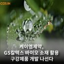 (주)케이엠바이오 이미지