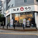 와규앤막창 이미지