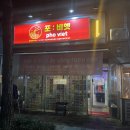 포비엣