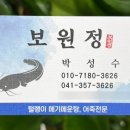 보원정 - 사상구 | 보원정