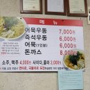 파티맛집 제4탄 "망원동즉석우동" 이미지