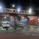 한양세차장 이미지