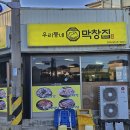 우리집막창
