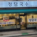 정담멸치국수