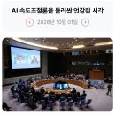 354_261001_AI regulation 이미지
