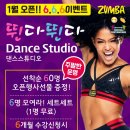 뛴다뛴다댄스스튜디오 이미지