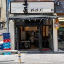 제주도흑돼지흑돈명가 | 여행 마지막 밤을 제대로 채운 한 끼 올레시장 흑돼지 맛집 흑돈바라기 후기