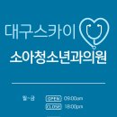 이소아청소년과의원 이미지