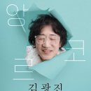 김광진 콘서트 이미지
