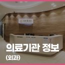 조은유외과의원 이미지
