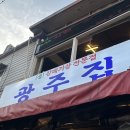 &lt;광주집&gt; 종로 돈의동 갈매기살 골목 야장의 계절 (웨이팅, 솔직후기)