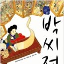 박씨전 - 수성구 | 박씨전