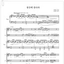 청산에 살리라 (남성합창) / 정창준 편곡 이미지