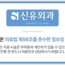 신유외과의원 이미지
