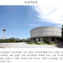 육군사관학교 방문 관람코스(3월 19일 일요일 방문예정) 이미지