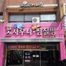 헬스사우나 | ​[대구 태평24시 사우나 추천]대구역 근처 24시 태평 헬스사우나 찜질방 방문 후기
