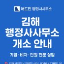 창원외국인행정사사무소 | 애드민 행정사사무소 개소 안내 – 김해·부산·창원 지역 의뢰인 맞춤 지원