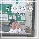 직장인의 영양사 현장실습 1일차 일기
