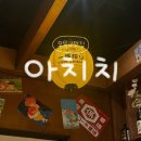 아치치 이미지