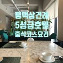 평택 상견례 식당 용이동 맛집 노브13 평택점